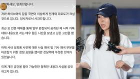 [센터연예] 민희진 '성희롱 사건 은폐' 의혹 전면 부인
