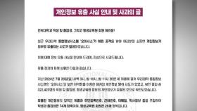 전북대, 32만 명 개인정보 유출…