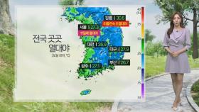 [날씨] 연일 밤낮 없는 무더위…한낮 서울 33도·대구 36도