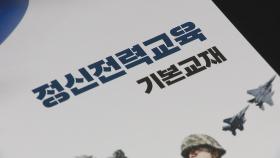 '독도 분쟁지' 논란 군 정신전력 교재 8개월 만에 수정