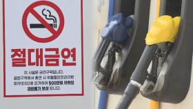 주유소에서 담배 피우면 최대 과태료 500만원