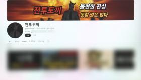 '밀양 성폭행사건' 가해자 신상 공개 유튜버 '전투토끼' 구속