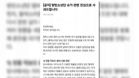 [센터연예] 슈가 음주사고 축소 논란…빅히트 