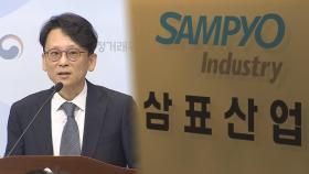 공정위, 삼표 계열사 간 부당지원에 과징금 116억