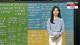 [이 시각 핫뉴스] 달리던 승용차서 폭발음과 함께 불…운전자 숨져 外
