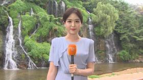 [날씨] 중부 비·남부 소나기…습도 높은 폭염 이어져