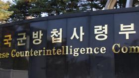 '정보요원 신상 유출' 군무원, 간첩죄 등으로 검찰 송치