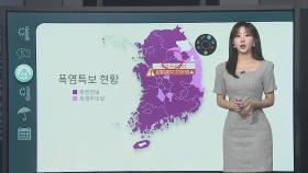 [날씨클릭] 광복절 이후에도 폭염 이어져…강원·남부 소나기