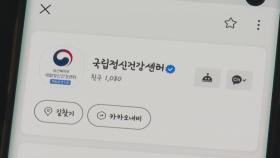 '마음건강 챗봇서비스' 시작…우울증 자가검진