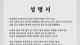 국민의힘 시도지사들, 이종찬 광복회장 사퇴 요구