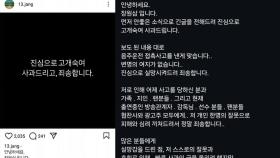 [사건사고] '음주운전' 장원삼 