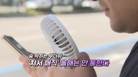 [영상구성] 숨 막히는 무더위…'처서 매직' 올해는 안 통한다