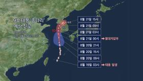 태풍 '종다리' 북상, 최대 100㎜ 비…전국 폭염