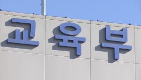 교육부, 사교육 경감 모델 만들 지역·학교 12곳 선정