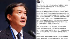 검찰, '중진공 이사장 임명 의혹' 관련 조국에 소환 통보