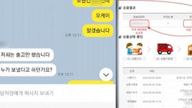 [단독] 사라진 티메프 중국 직구 물품 어디갔나…재판매 정황까지