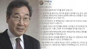 이낙연, '정계은퇴설' 부인…