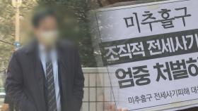 전세사기 건축왕 형량 절반 준 이유는…피해자들 '울분'