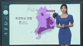 [날씨클릭] 열대야 주춤·낮 더위는 여전…남해 먼바다 '태풍 예비특보'