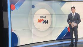 [AM-PM] 2025학년도 수능 9월 모의평가…전국 동시 시행 外