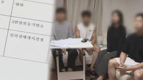 [단독] 출산 앞둔 신혼부부 살던 빌라가 경매로…전세사기 '날벼락'