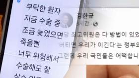 여 내부서 복지장·차관 책임론…'수술 부탁' 문자 공방