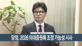 [이시각헤드라인] 9월 6일 뉴스현장