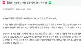 이화여대 통합정보시스템 해킹…졸업생 8만명 개인정보 유출