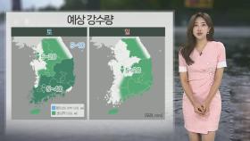 [날씨] 주말 전국 소나기…절기 '백로'임에도 한낮 늦더위 기승