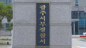 광주 아파트서 50대 흉기에 찔려 숨져…경찰 추적 중