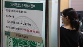 수시 원서접수 시작…의대정원 변동 없다 해도 수험생 '불안'