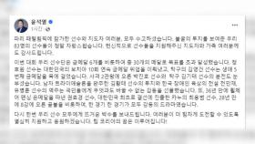 윤 대통령 