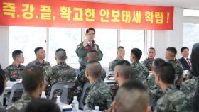김용현, 첫 야전부대 방문…