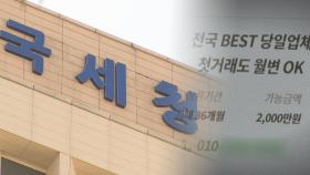 '불법 사금융' 세무조사 반년 만에 1천억 원 추징