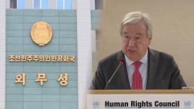 북한, 유엔 북한인권보고서에 