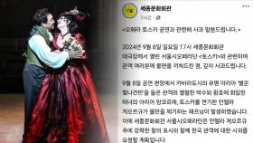 [핫클릭] '토스카' 게오르기우, 상대 배우 공연 중 난입 항의 外