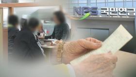 국민연금 자동조정장치 논란…