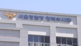 경찰, 해피머니 상품권 유통·판매 한국선불카드 압수수색