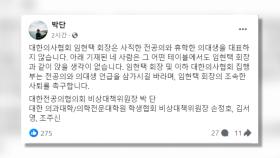 전공의·의대생 대표 