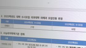 의대 수시 접수 사흘째…경쟁률 11대 1 육박