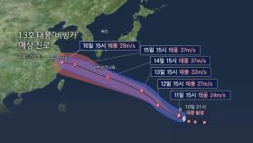 추석 앞두고 태풍 '버빙카' 북상…한반도 영향은?