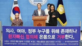 환자단체, 환자 포함 '여야환의정 협의체' 구성 제안