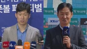 [센터연예] 단장 박지성·감독 최용수…다시 없을 축구팀 예능으로