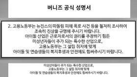 [센터연예] 버니즈, 노동부에 뉴진스 따돌림 사건 진상규명 촉구