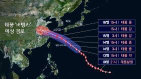 태풍 밀어낸 추석 폭염…'야기 이어 버빙카'도 중국 상륙