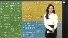 [이 시각 핫뉴스] 한라산에 숨었던 무면허 음주 뺑소니범 징역 5년 外