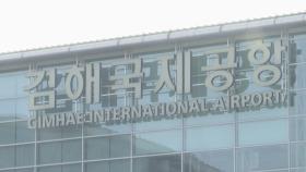 김해공항도 '드론 출현'에 17분 운항 중단…귀성·관광객 불편