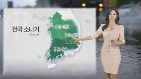 [날씨] 연휴 내내 폭염 지속…요란한 비 또는 소나기