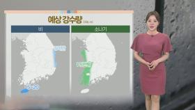 [날씨] 내일도 늦더위 속 소나기…추석 당일 구름 사이 보름달