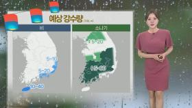 [날씨] 밤까지 영남 해안·제주 비…내일도 무더위 속 소나기